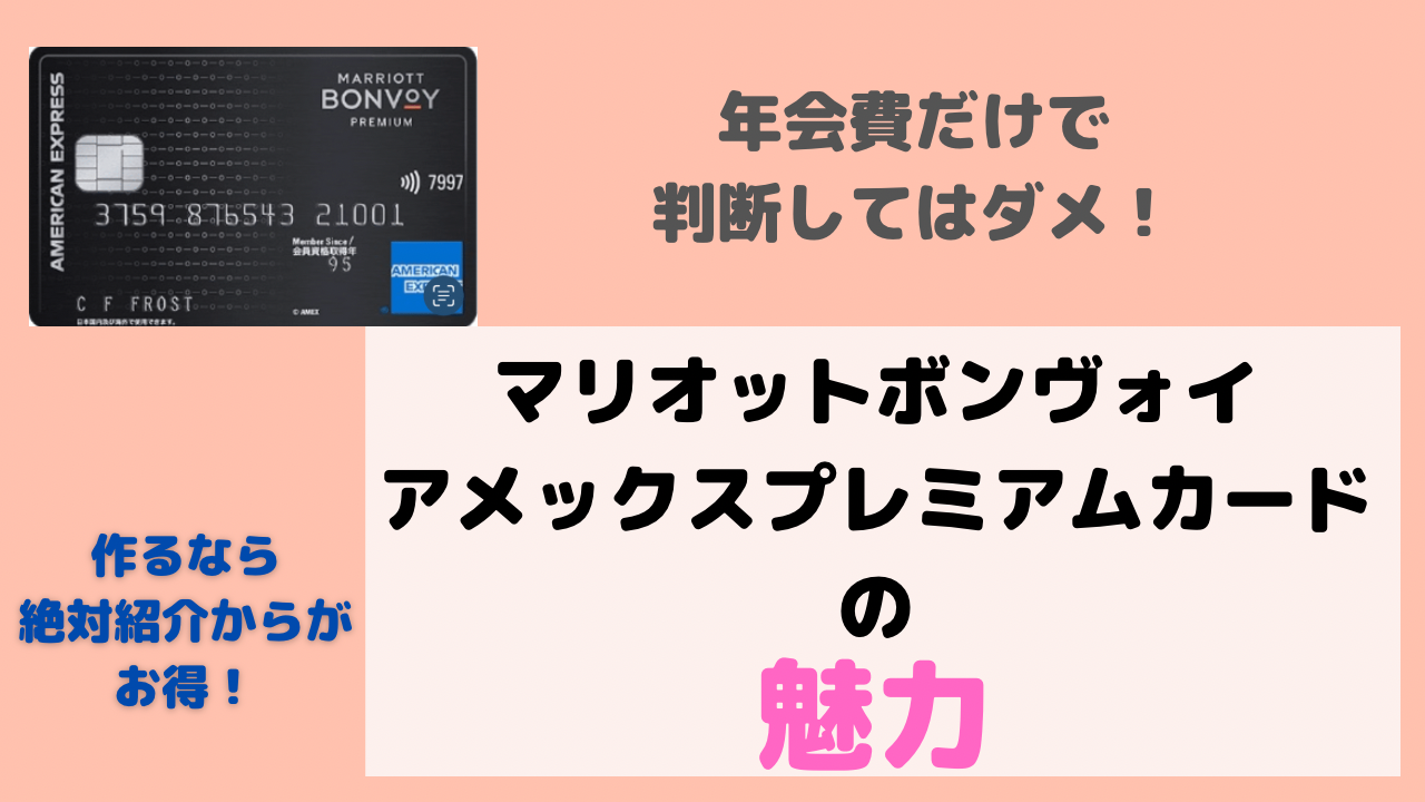 マリオットボンヴォイアメックスプレミアムの魅力 | ころママお出かけ日記